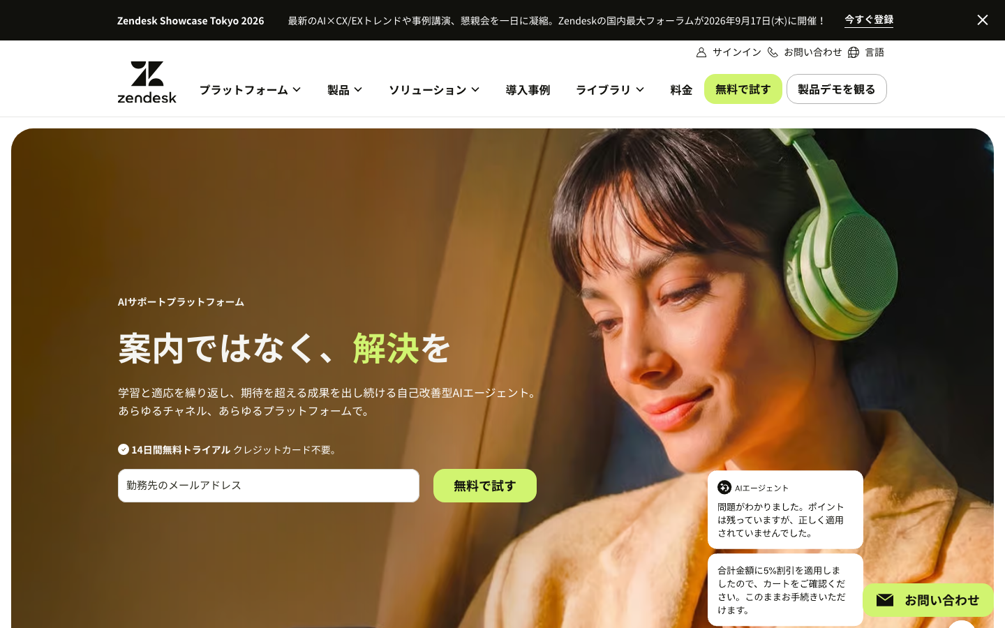 Zendesk公式ホーム画面のスクリーンショット