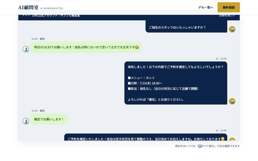 LINE自動予約のデモ画面
